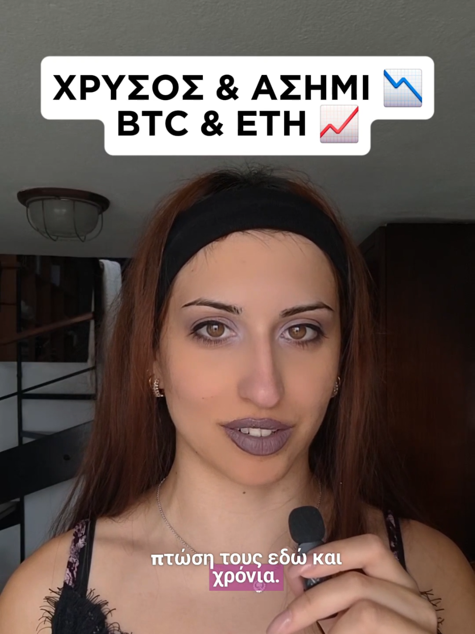 #CryptoNews 21 Οκτώβρη 👇🏻  Το Bitcoin ξεπερνά τα $113.000 καθώς ο χρυσός και το ασήμι υποχωρούν 📊 Μετά από εβδομάδες ήρεμων συναλλαγών, το bitcoin εκτινάχθηκε πάνω από τα $113.000 την Τρίτη, ενώ ο χρυσός και το ασήμι σημείωσαν απότομη πτώση. Η κίνηση ήρθε καθώς τα πολύτιμα μέταλλα κατέγραψαν τη μεγαλύτερη ημερήσια πτώση τους εδώ και χρόνια, τερματίζοντας ένα μακρύ σερί ιστορικών υψηλών. Ο χρυσός υποχώρησε περίπου 5% στα $4.130 και το ασήμι σχεδόν 8%. Και τα δύο είχαν ενισχυθεί για μήνες, καθώς οι κεντρικές τράπεζες χαλάρωναν τη νομισματική πολιτική και οι παγκόσμιες εμπορικές εντάσεις αυξάνονταν. Όμως το ράλι φαίνεται να φρενάρει, με τους επενδυτές να μετακινούν πλέον μέρος των κεφαλαίων τους σε ψηφιακά περιουσιακά στοιχεία 💻 Το Bitcoin, που είχε κολλήσει σε στενό εύρος τιμών για εβδομάδες, ανέκαμψε ξαφνικά από κάτω από τα $108.000 στα περίπου $113.700. Το Ether επίσης ανέβηκε ξανά πάνω από τα $4.000 μετά από μια νυχτερινή πτώση, δείχνοντας ανανεωμένο ενδιαφέρον για τα crypto. Κάποιοι αναλυτές είχαν προβλέψει αυτή την αλλαγή. Ο Quinn Thomson της Lekker Capital είχε δηλώσει πρόσφατα ότι το bitcoin μπορεί σύντομα να “προλάβει” τον χρυσό, ενώ ο Charlie Morris της ByteTree είχε προβλέψει ένα ράλι στα crypto μόλις ο χρυσός άρχιζε να υποχωρεί 📉 Ωστόσο, οι μετοχές που σχετίζονται με τα crypto δεν συμμετείχαν στον ενθουσιασμό. Πολλές εταιρείες εξόρυξης bitcoin και blockchain παρέμειναν στο κόκκινο, καθώς οι επενδυτές τις βλέπουν πλέον περισσότερο ως υποδομές AI παρά ως καθαρές επενδύσεις στα crypto.