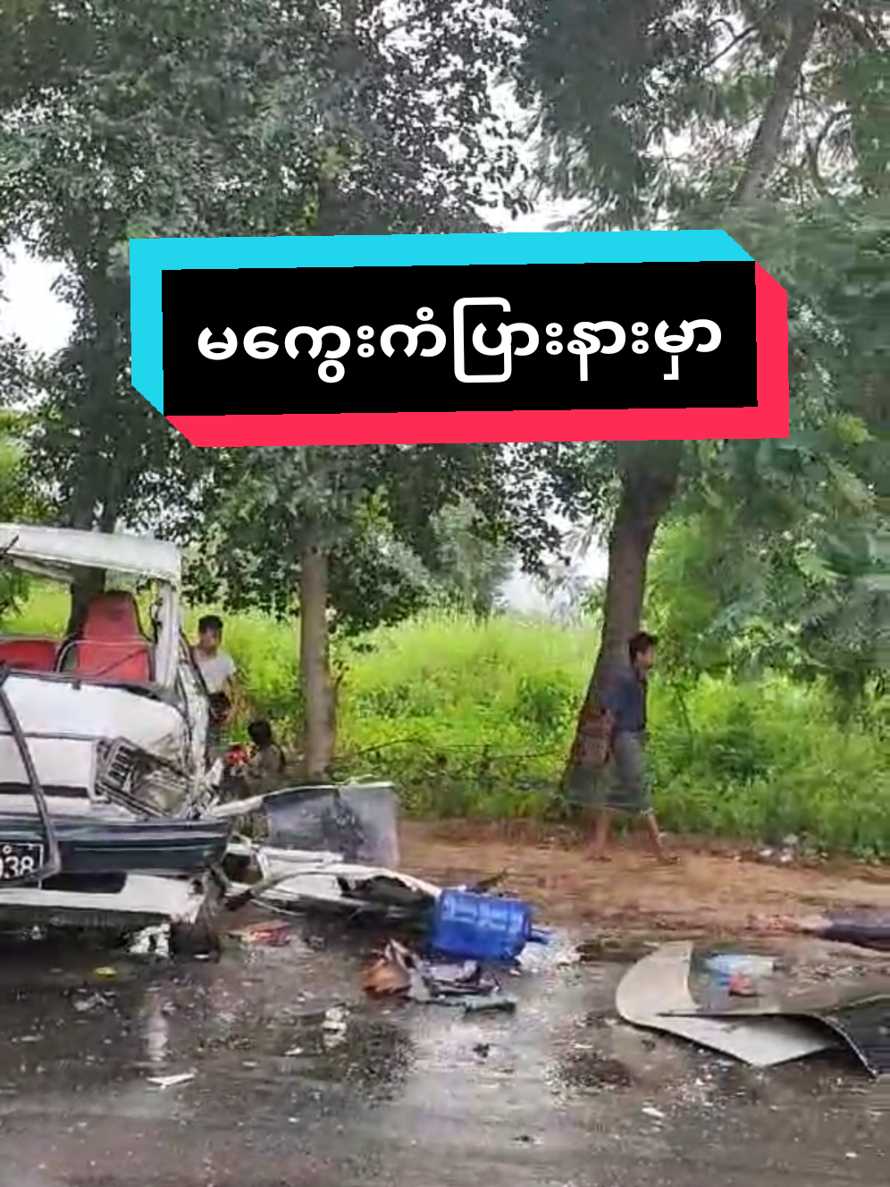 #မကွေးကံပြားနားမှာ #ခုလေးတင်ဖြစ်တဲ့ #ယာဥ်တိုက်မှု