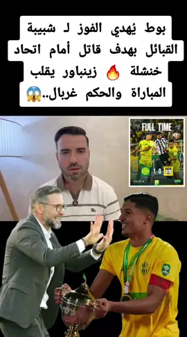 بوط يُهدي الفوز لـ شبيبة القبائل بهدف قاتل أمام اتحاد خنشلة 🔥 زينباور يقلب المباراة والحكم غربال..😱