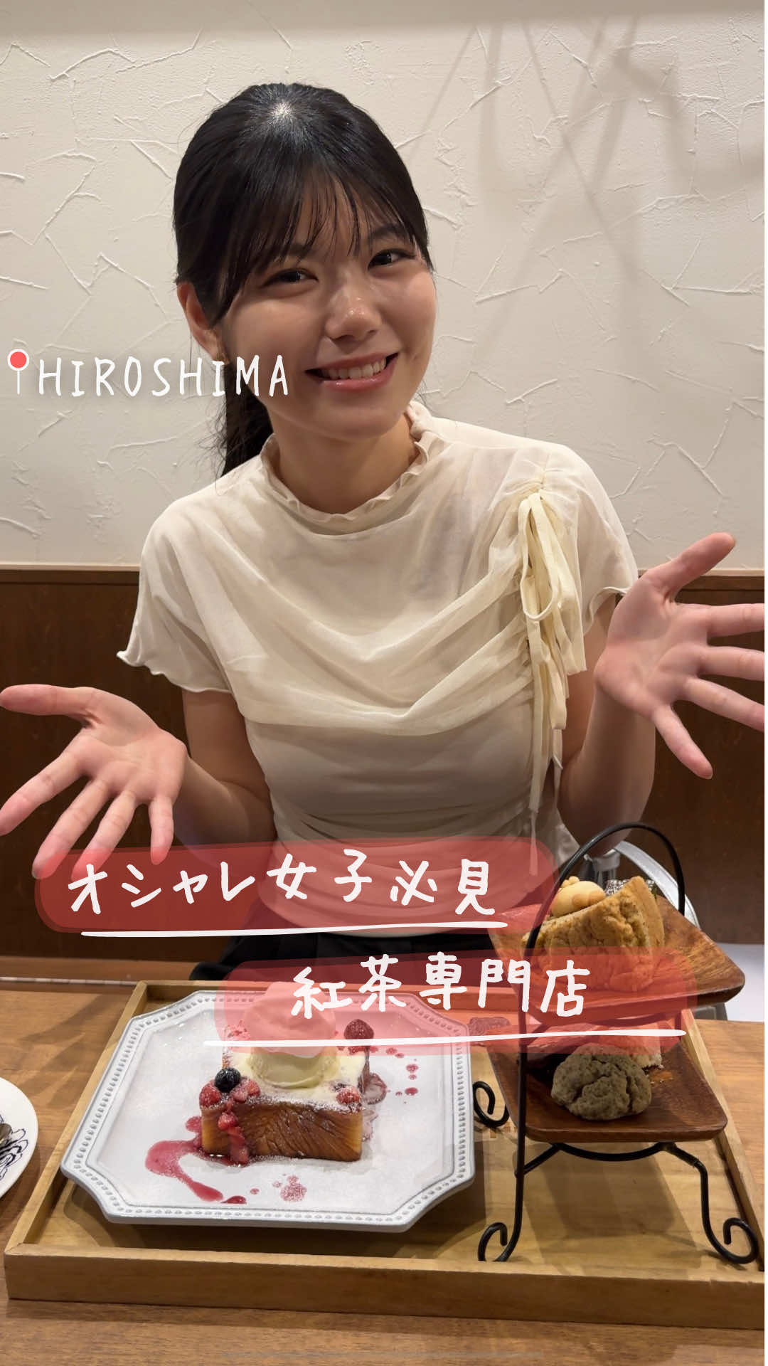 本通りにある紅茶専門店🫖🌿 選べる紅茶とデザートは可愛くて美味しいしテンション上がっちゃいます🥰🥰 みんなもぜひ行ってみてね☺️ 【紅茶のお店 linden】 広島県広島市中区本通8-29 本通赤松薬局ビル2階 ひろガールでは、 女子が行きたいグルメやスポットを 全力で上げていきます！ #広島グルメ#広島デート ＃広島女子#広島女子旅