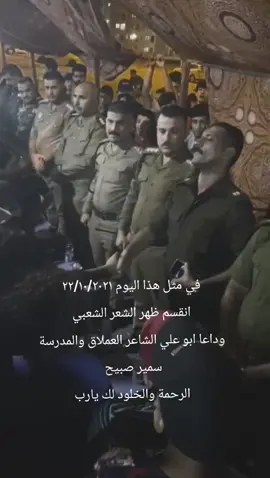#سمير_صبيح #شعر_شعبي #CapCut #اكسبلور #شعر @توارد @علي سمير 