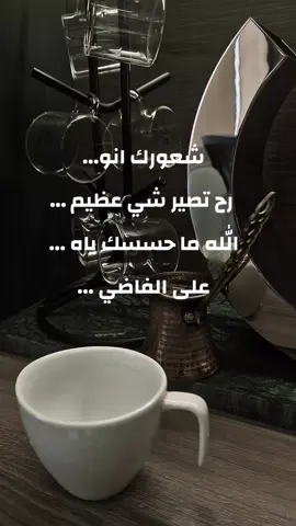 حب و علاقات #searchinsightcreators #creatorsearchinsights #صباح_الخير #your_coffee #حب 