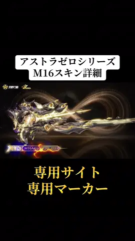 アストラゼロシリーズのM16スキンがかなりすごい‼️#荒野行動 #荒野 #荒野の光 #荒野アプデ #おすすめ 