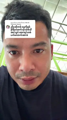 ตอบกลับ @Ma Ei Thinzar Nyein  #ကြိုက်မယ်လို့ထင်ပါတယ်နော် 