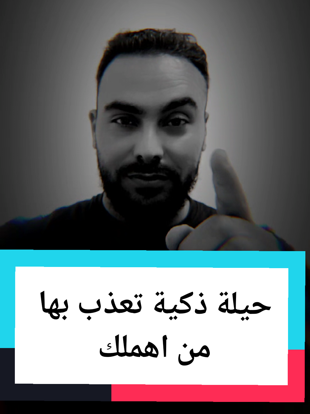 حيلة ذكية تعذب بها من اهملك #نصائح #علم_النفس #كلام_من_ذهب #كلام_من_القلب #قوة_الشخصية 