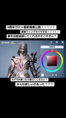 8周年ガチャ最新情報！#荒野行動 #荒野の光 #おすすめ #荒野イケメン #荒野バババン8周年 