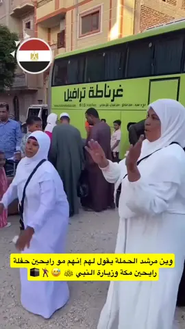 مصريات مدري رايحين مكة ولا حفله #مصر #القاهره #مصريات #مصريه #مصري