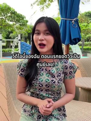 โปรโมท TikTok ของคุณกัน!