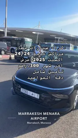#كراء_السيارات #اسبانيا🇪🇸_ايطاليا🇮🇹_البرتغال🇵🇹_فرنسا🇫🇷 #اسبانيا🇪🇸_ايطاليا🇮🇹_البرتغال🇵🇹 #فرنسا🇨🇵_بلجيكا🇧🇪_المانيا🇩🇪_اسبانيا🇪🇸 #marrakech 