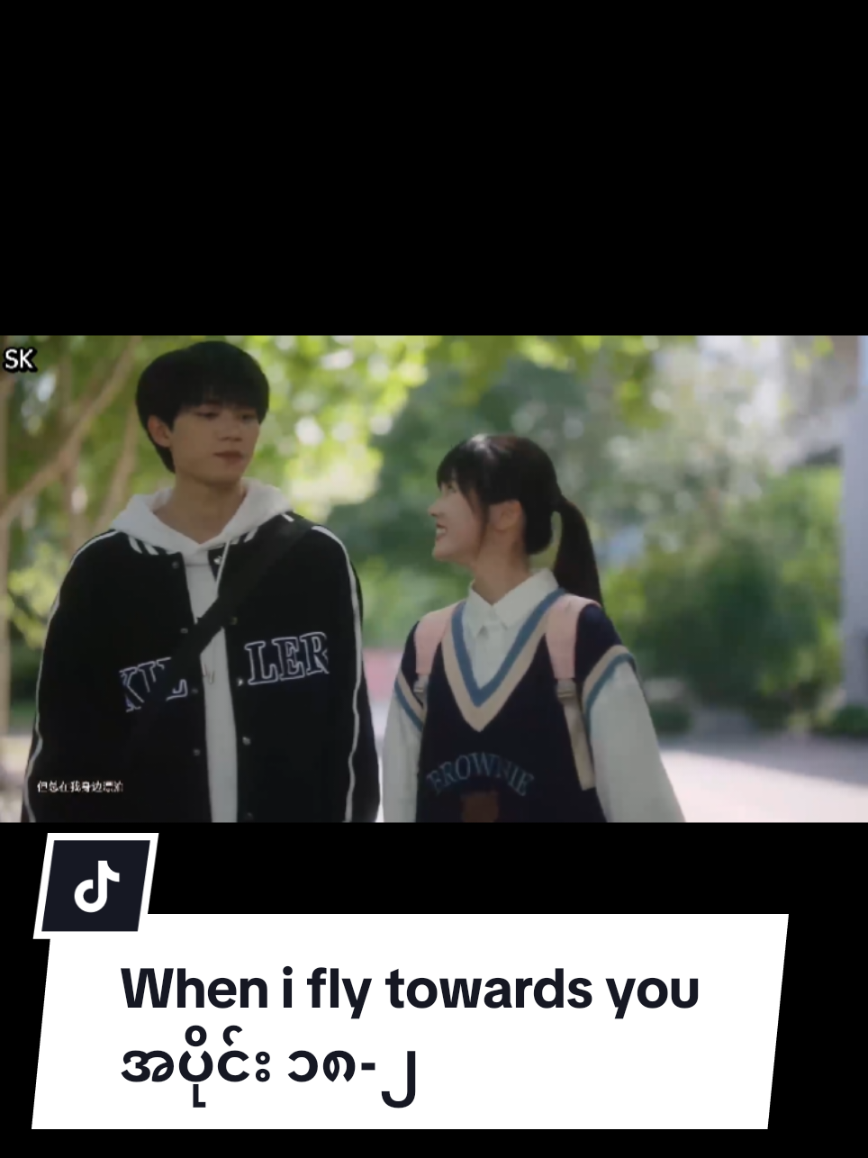 When i fly towards you  အပိုင်း ၁၈-၂ #wheniflytowardsyou #chinesedramas #chinesedrama #fyppppppppppppppppppppppp #copiedvideo 