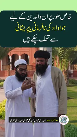 Aulad Se Pershan Waldein Ke Liye Khas Amal! #fyp #powerfulamal #Faith #Ubqari #spirituality 