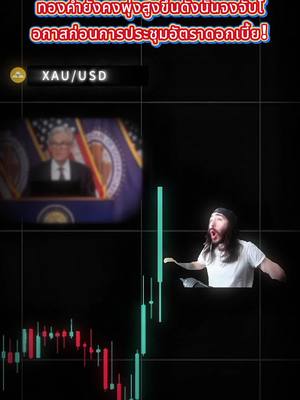 ทองกำลังพุ่งแรง! โอกาสที่ดีที่สุดในรอบสิบปี! รับ $100 ไปเลย และเริ่มเทรดได้ทันที >> *ข้อกำหนดและเงื่อนไขบังคับใช้
