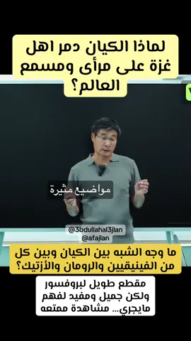 لماذا الكيان دمر اهل غزة على مرأى ومسمع  العالم؟ #غزة #viral #fyp #foryou #foryoupage 