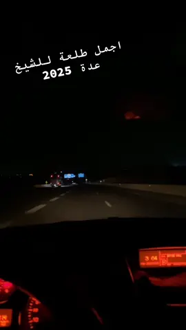 #شيخ_عدة #معسكري29_♡وافتخر😘🥰 