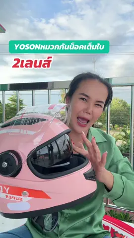 YOSONหมวกกันน็อคเต็มใบ2เลนส์#tiktokสายซิ่ง #หมวกกันน็อค #หมวกกันน็อคผู้ใหญ่ #หมวกกันน็อคเต็มใบ #หมวกกันน็อคyoson 