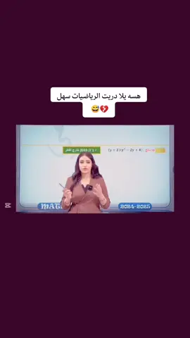 #ست_ضحى #رياضيات #دراسه #مدرسه #سهل @𝑅𝐴𝑆𝐻𝐹𝑂𝑅𝐷🇫🇮 مدرسه بكره الساعه عشره ونص بس 