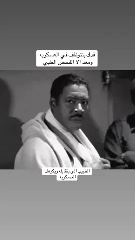 #هههههههههههههههههههههههههههههههههههههه #الفحص_الطبي #عسكريه#لا_اله_الا_الله_محمد_رسول_الله #tiktok 
