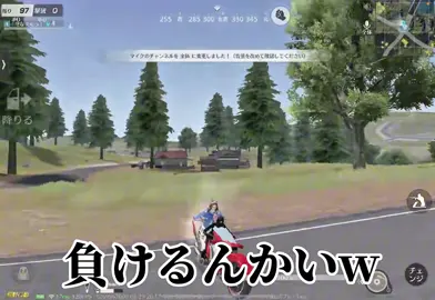 車取りに負け続け裏切り続ける男　#荒野行動 #荒野の光 