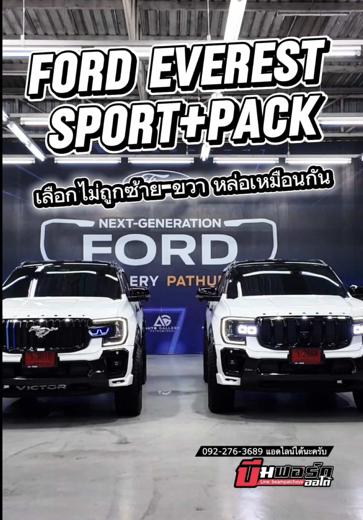 🟠 Everest Sport+Pack 🟠 สีขาวมุกพร้อมชุดแต่ง เลือกไม่ถูกซ้ายหรือขวาหล่อพอกัน สนใจรายละเอียดเพิ่มเติม 0922763689 #บีมฟอร์ดออโต้ #มายด์ฟอร์ดออโต้ #ฟอร์ดประเทศไทย #ฟอร์ดออโต้แกลเลอรี่ปทุม #ฟอร์ดเอเวอร์เรสแต่ง 