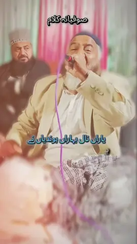 #قدیراحمدبٹ  یاراں نال بہاراں ہونیا نے  قدیر احمد بٹ صوفیانہ کلام میاں محمد بخش سرکار بابا بلھے شاہ خواجہ غلام فرید سرکار  #✍️🥀❤️💫✅💫 