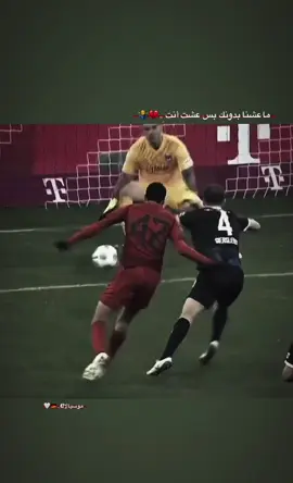 ما عشنا بـدونك بس عشت انـتِ ..💔🤷‍♂️ #موسيالا #musiala #بايرن_ميونيخ #bayernmunich #المانيا #germany #ستوريات #رياضيه #الشعب_الصيني_ماله_حل😂😂 #capcut #tektok #greenscreen #نيمو_11🇧🇷❤️ 