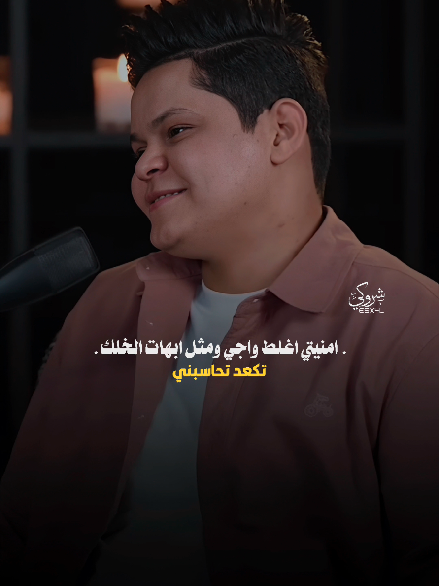 امنيتي اغلط واجي ومثل ابهات الخلك تجي تحاسبني 💔 #ستوريات_شروگي #رضا_العبادي #التصميم_والمونتاج_شروگي #شعر_شعبي_عراقي #تصاميم_فيديوهات🎵🎤🎬 