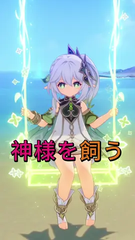 「少女」が可哀想すぎる…、他の神様はあんなに楽しそうなのに、この子だけ飢えすぎるよ…（CDK：交換コード：EKLP4LFENK3Q） #原神 #GenshinLunaII #原神インパクト #genshin #GenshinImpact #hoyocreators #genshinguide #fypシ