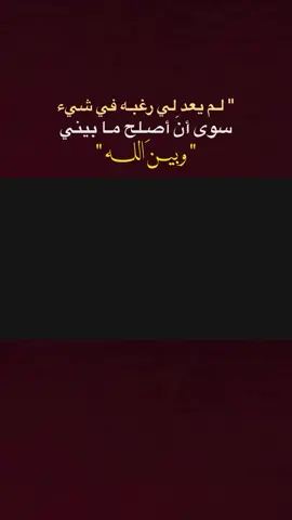 ✨ لَسِتٌ مًنِ آلَصّآلَحًيَنِ وٌلَآکْنِ آمًشُيَ عٌلَﮯ خِآطِهّمً ✨  ...  ...  ...  ...  ...  نعمه #الله  #اللهم_صل_على_محمد_وآل_محمد  #اقتباسات  #fyp  #foryou 