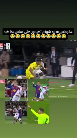 تريدلك حمدون يتفهم ماكو 🙄☹️#ريال_مدريد #برشلونة_اكثر_من_مجرد_نادي❤💙 #برشلونه_عشق_لا_ينتهي💞🔱🏅 