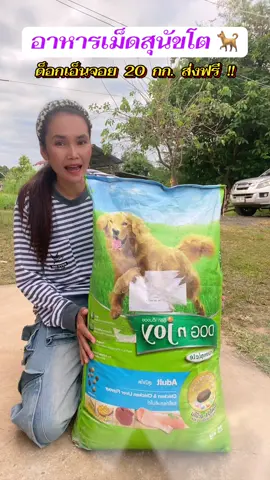 #อาหารหมา #อาหารสุนัข #ด็อกเอ็นจอย #ฟีดดดシ #ขึ้นฟีดเถอะ 