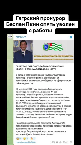 Гагрский прокурор Беслан Пкин опять уволен с работы #абхазия    #тбилиси     #абхазияэтогрузия   #грузия    #сухуми