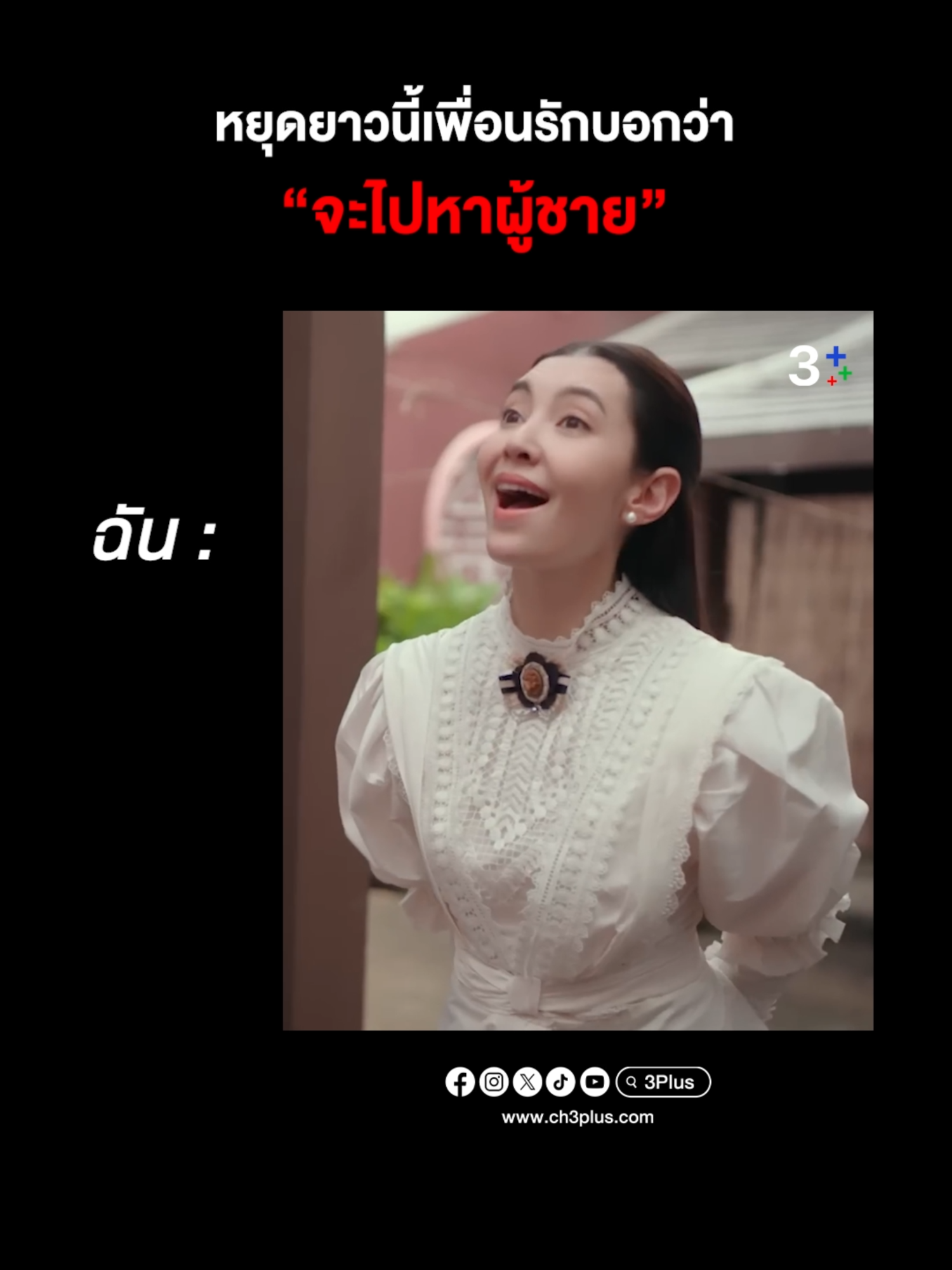 เพื่อนรักไปเที่ยวกับผู้ ส่วนเราดู 3Plus กับหมอนข้าง 🐻📺 #เจ้าคุณพี่กับอีนางคำดวง #3Plus #ละครดังช่อง3 #มนุษย์เงินเดือน#pov