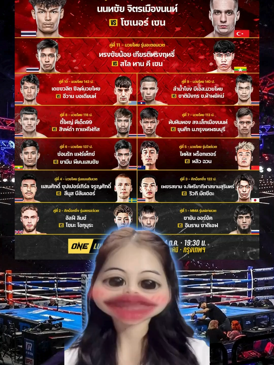 one130 #โปรแกรมมวย #มวยไทย #onechampionship #onelumpinee #นนทชัย #ฟีดดดシ