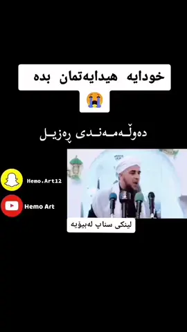 مامۆستا مخلص کاوانی#دهوک #سوريا_تركيا_العراق_السعودية_الكويت #لایکوو_فۆلۆم_بکەن_بۆ_بەردەوام_بوون 