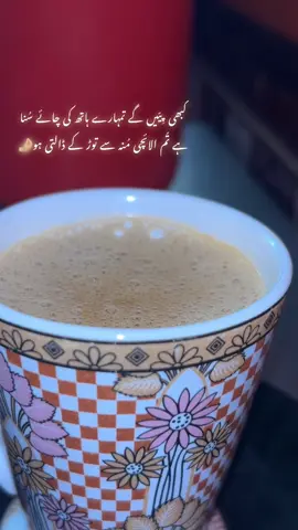 ☕️❤️‍🩹 #foryoupagе #fyp #chailovers #nfak #گجرات___والے___ہیں 