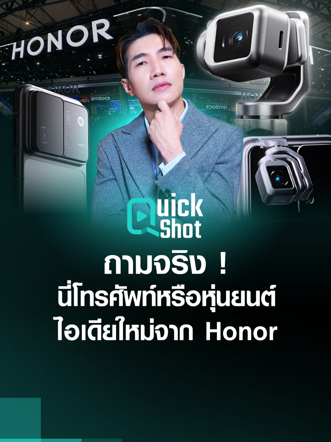 นี่โทรศัพท์หรือหุ่นยนต์ ? “Robot Phone” แนวคิดโทรศัพท์ตัวใหม่จากค่าย Honor กางกล้องออกมาได้ หน้าตาคล้ายหุ่นยนต์ในแอนิเมชัน #Honor #robotphone #สมาร์ตโฟน #AI #TNNTechreports #TNNOnline