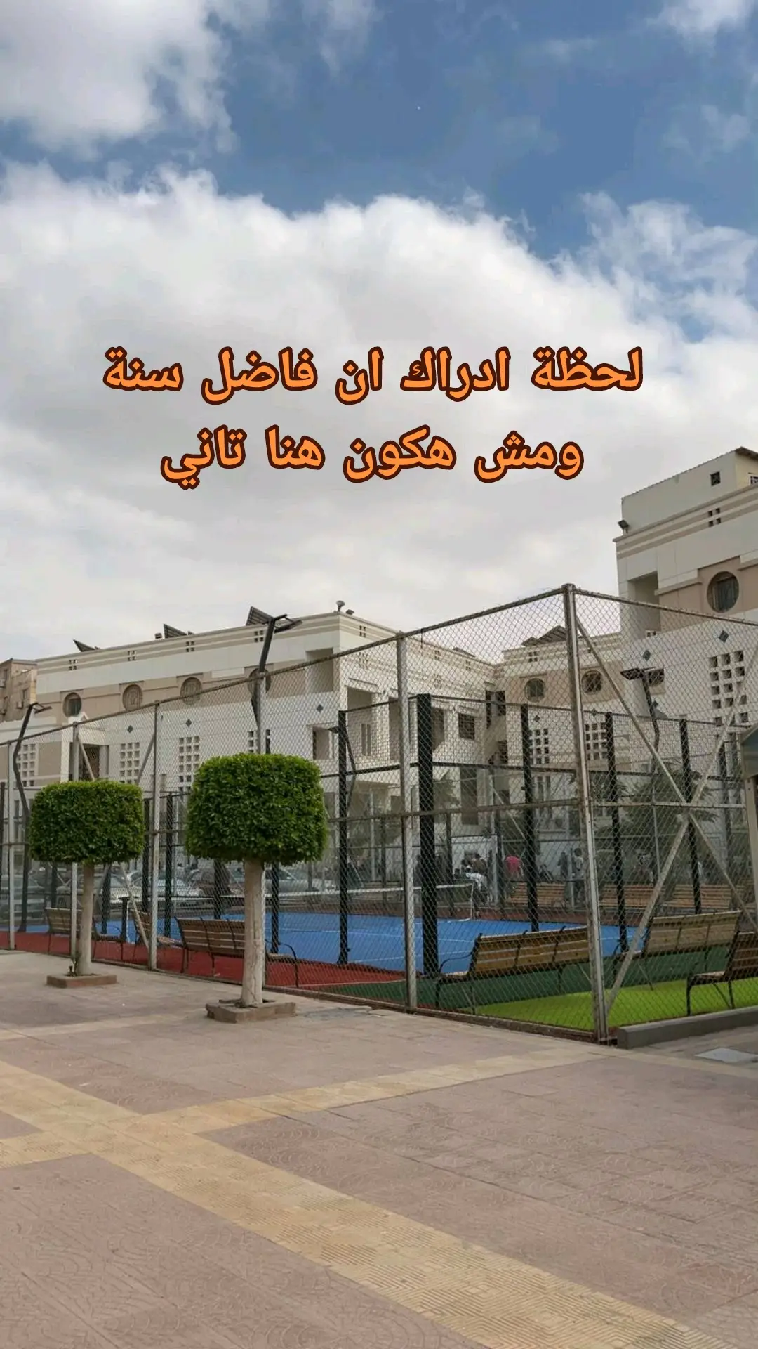 #معهد_التجمع_الخامس #cis #نيو_كايرو_التجمع_الخامس #الشعب_الصيني_ماله_حل😂😂 