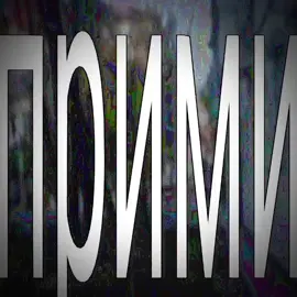 Пьющая - Птицу емъ... бля че происходит я вахуе от всего прост #птицуемъ #ситников #пьющая #алкоголь #fyp 