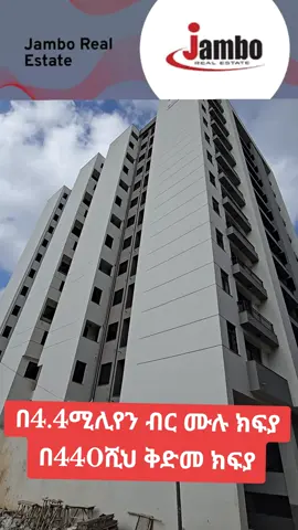 #jamborealestate #0931550047 #foryoupage #ethiopian_tik_tok🇪🇹🇪🇹🇪🇹🇪🇹 
