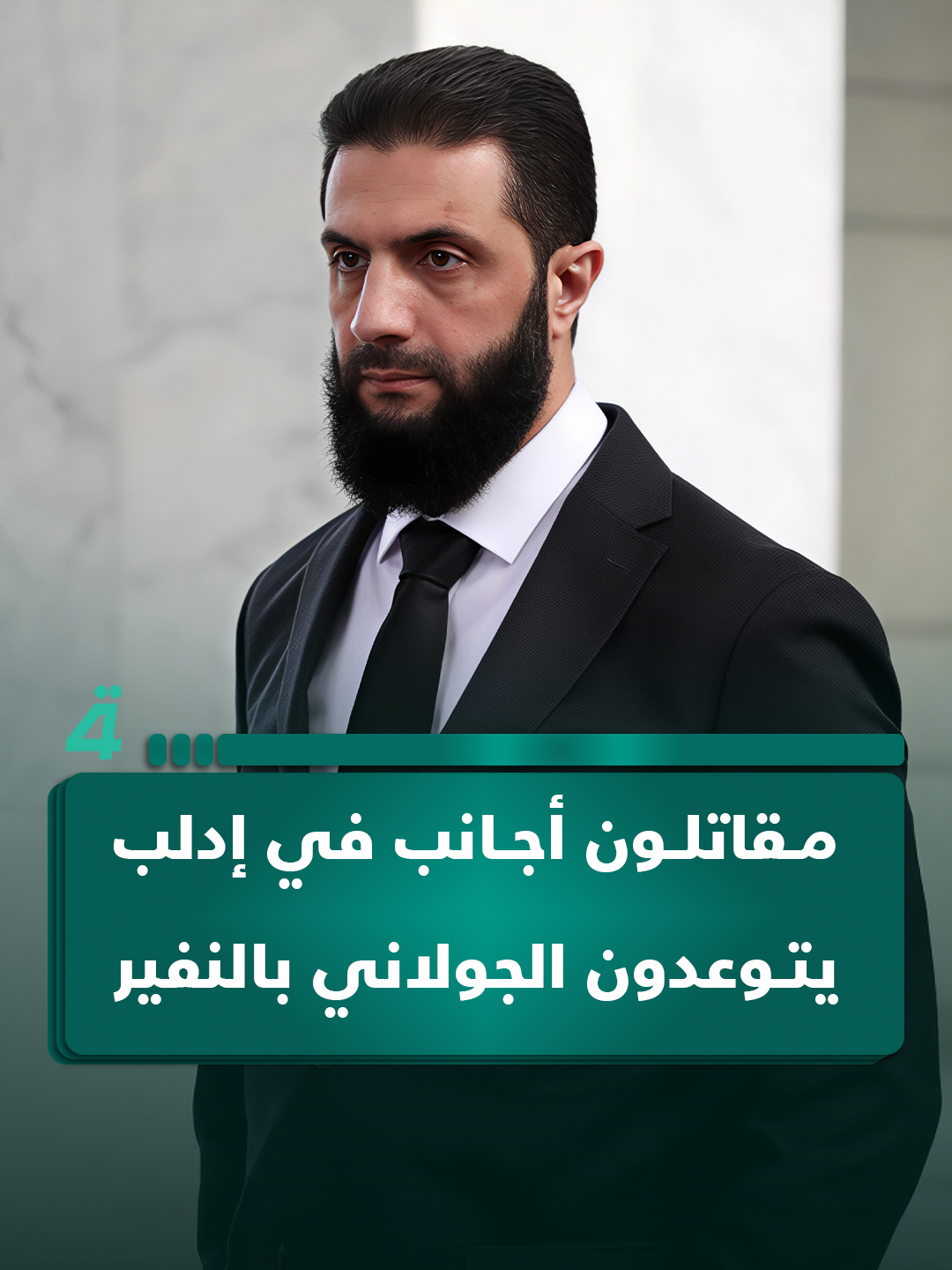 مقـ ـاتلون أجانب في إدلب يدعون للنفير ضد قوات الجـ ـولاني بعد عملية أمنية موسعة استـ ـهدفت 