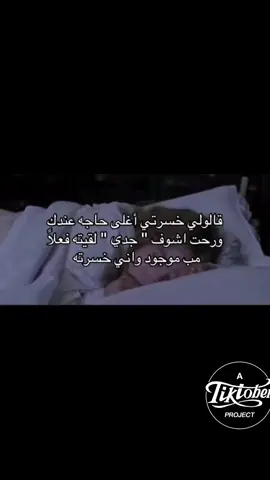 الله يرحمه ويغفرله كان طيب 😢