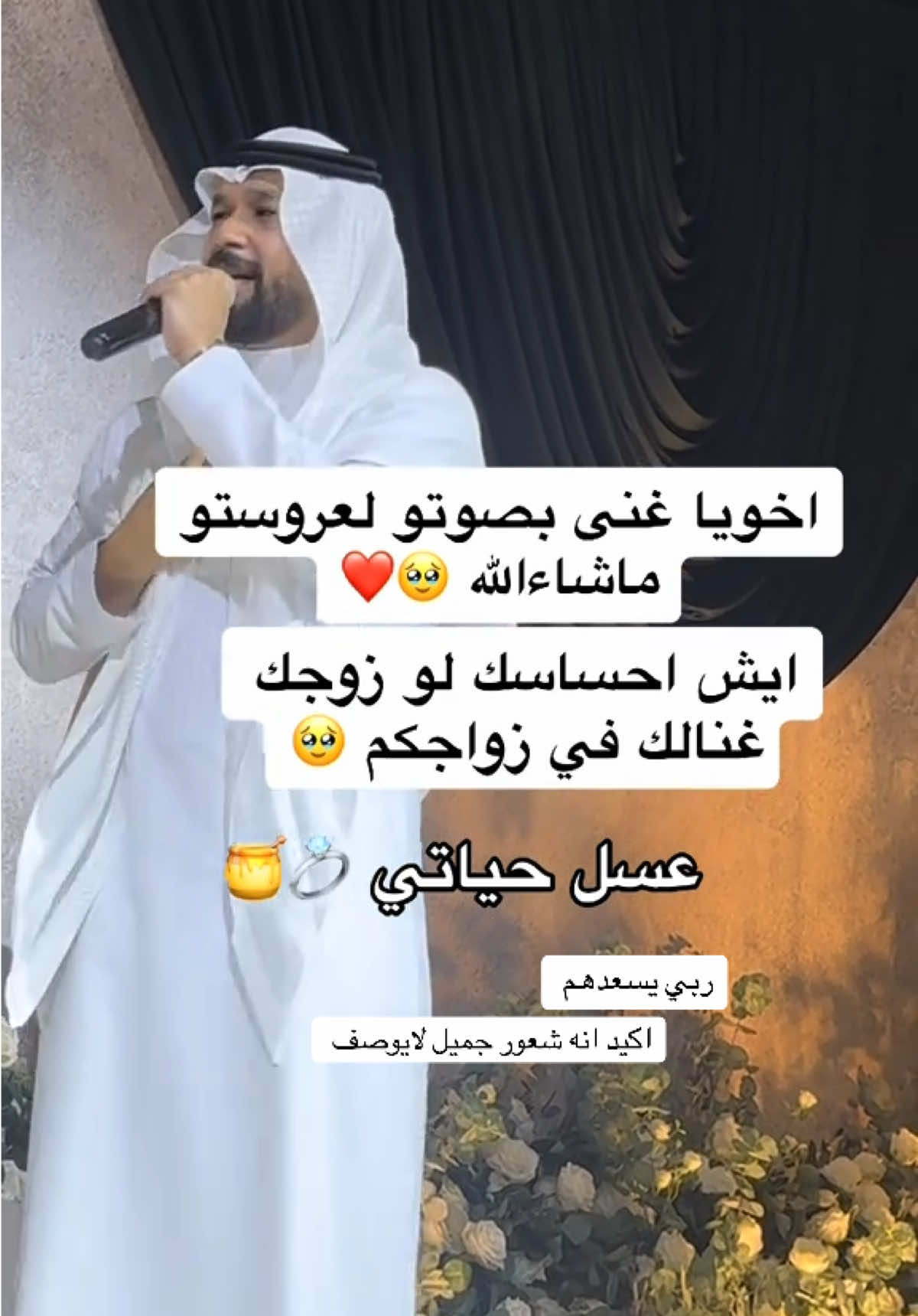 يغني لعروسته وقت الزفه  #explore #اكسبلور #foryoupage #fyp #viral 