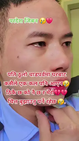 #आमा💔😪#plzviral🥺🥺🙏🙏foryoupage #plzsupport #dhadingmuser #keepsupporting @मायालु😘 @kavya😘 @Puspa Tamang @Parimaya Tamang @प्यारा🫶🏻p ❤️🇳🇵 @Againdra Gurung 🇳🇵🇬🇧🇬🇧 @@Mr.pariyar 😘😘 @कुश-dancerlover2025USA🇳🇵🇺🇸 @⚘️पुकुलि🌷💜पुकु🫶 @dipu 🌿 🕊️ 