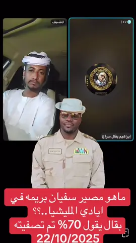 #سودانيز_تيك_توك_مشاهير_السودان🇸🇩 #مشاهير_تيك_توك #اكسبلورexplore #السلطة الرابعة 