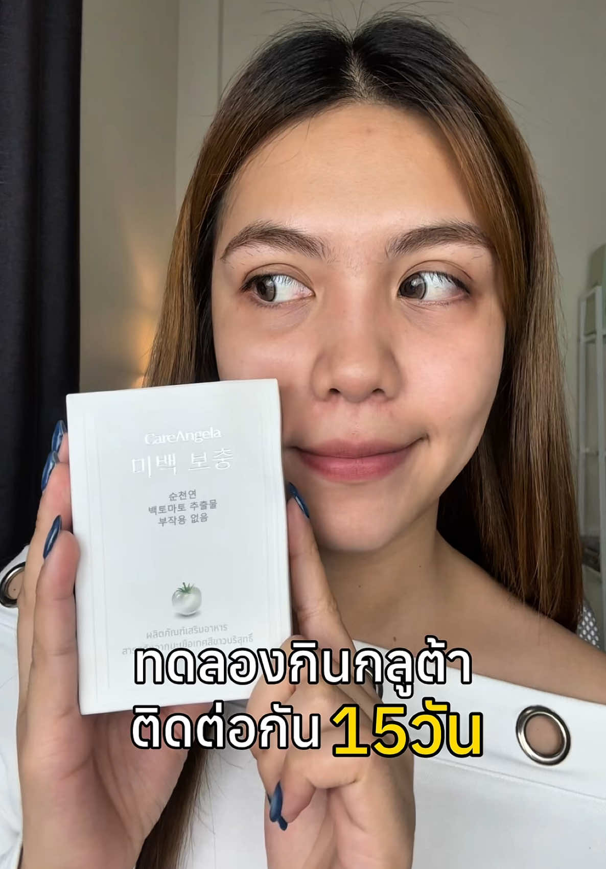 ทดลองกินกลูต้าติดต่อกัน15วัน ผลลัพธ์ชัดเจนมากก🥹 #careangela #มะเขือเทศขาว #กลูต้า #วิตามินกันแดด #แคร์แองเจลล่า 