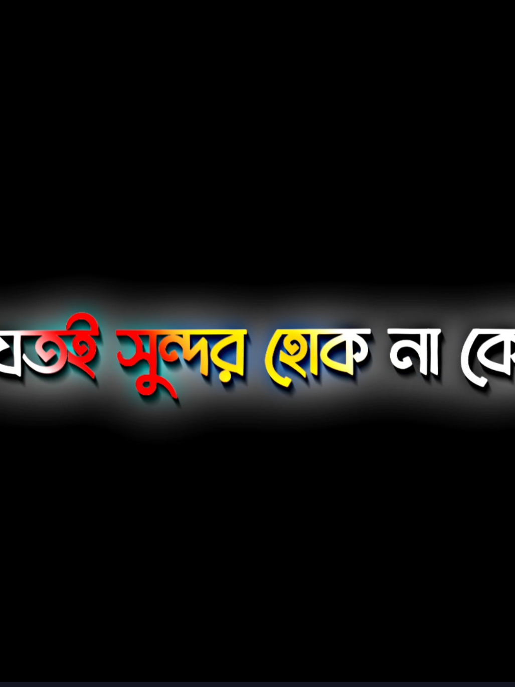 ছেলে যতই সুন্দর হোক না কেন 😎🤟 #lyrics_nusrat_☆ 