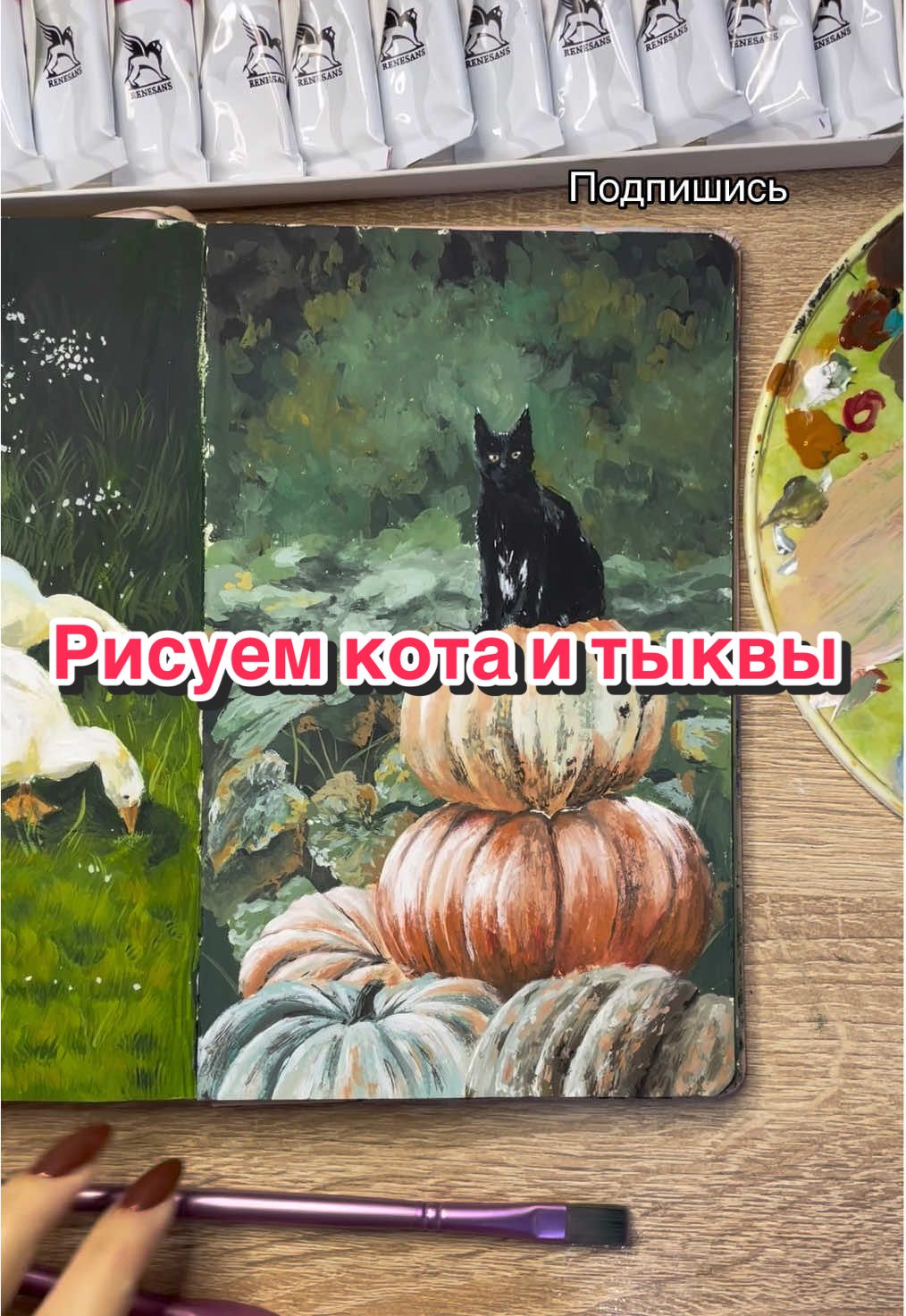 Рисуем кота и тыквы гуашью. Создаем осенние настроение 🍂 #рисуемгуашью #какнарисовать #тыква #осеннийпейзаж #пейзажгуашью 