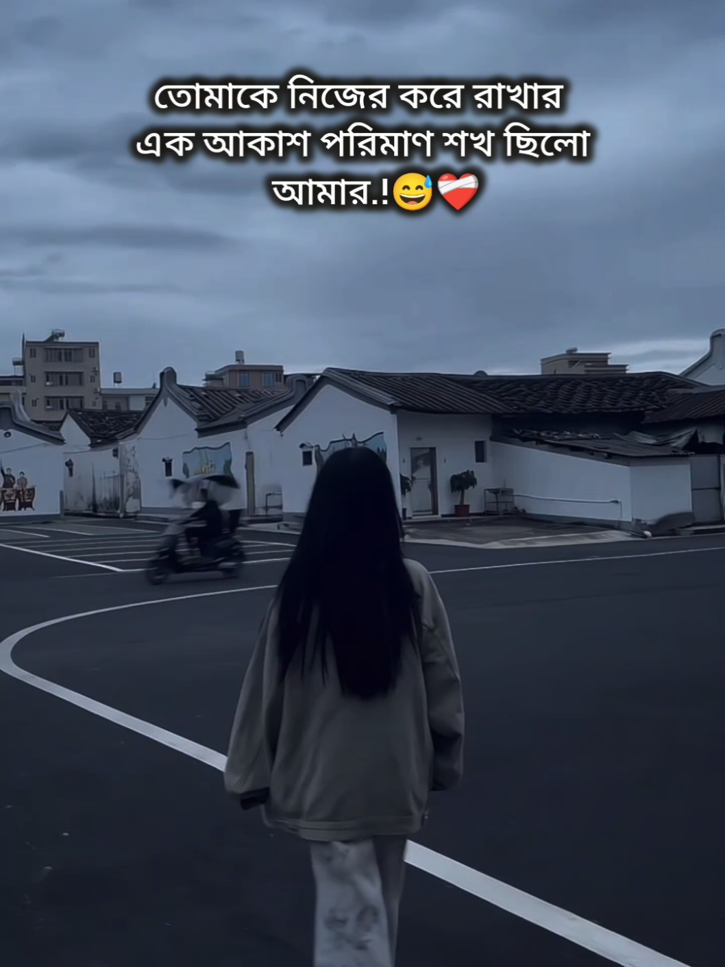 তোমাকে নিজের করে রাখার এক আকাশ পরিমাণ শখ ছিলো আমার!😅❤️‍🩹#fypシ゚ #foryou #tasnim #sadvibes #broken 