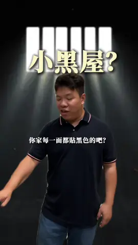 隔音海綿其實沒什麼用 #模範設計師Luck #室內設計 #室內裝潢 #台中 #台北     