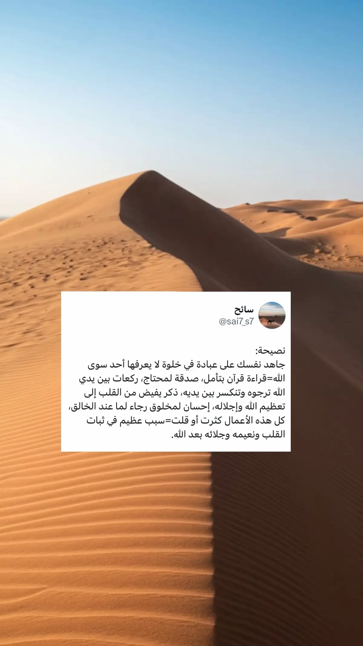 أسرع طريق لصلاح القلب=طاعات الخلوات  #الدعاء #الحمدلله_دائماً_وابداً❤️ #اكسبلور #السعودية #يارب 
